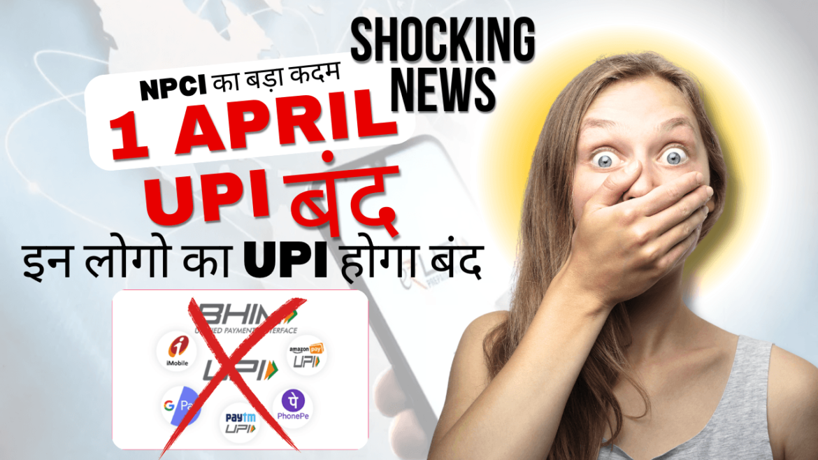 Inactive Mobile Numbers UPI Block Inactive Mobile Numbers UPI Block