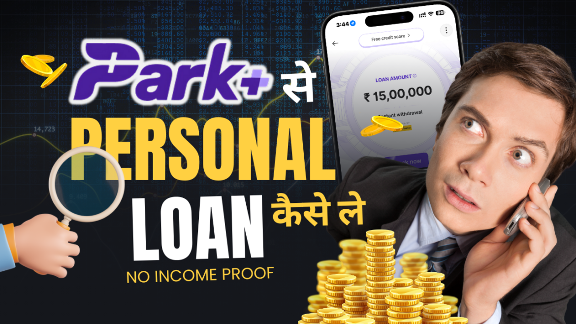 Park+ से Personal Loan कैसे लें